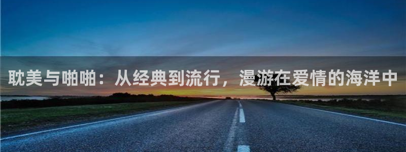 天堂漫画如何下载：耽美与啪啪：从经典到流行，漫游在爱情的海洋中