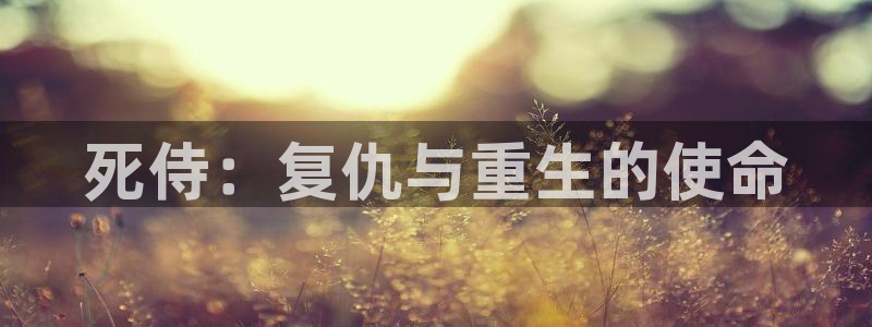 天堂漫画1.76：死侍：复仇与重生的使命